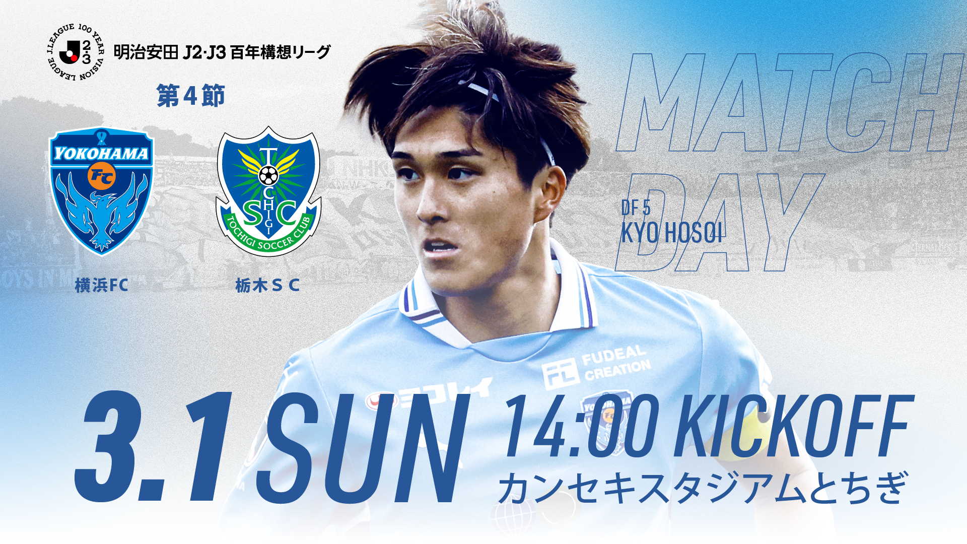 3/1(日)栃木SC戦 アウェイ試合情報 | 横浜FCオフィシャルウェブサイト
